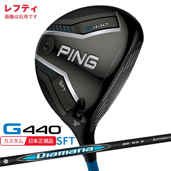 (特注 納期2-4週)(レフティ) ピンゴルフ G440 SFTフェアウェイウッド ディアマナBB シャフト 2025年モデル(日本正規品)