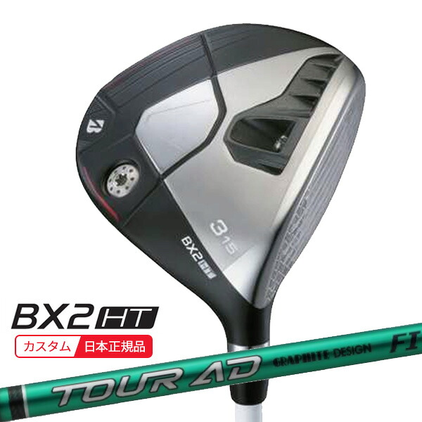 (特注 納期2-5週)ブリヂストン 25B BX2HT フェアウェイウッド ツアーAD-FI シャフト 2025年モデル (日本正規品)