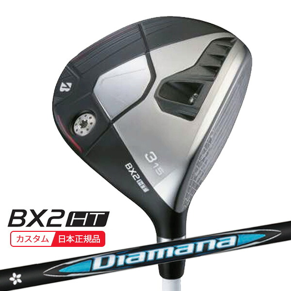 (特注 納期2-5週)ブリヂストン 25B BX2HT フェアウェイウッド ディアマナBB シャフト 2025年モデル (日本正規品)