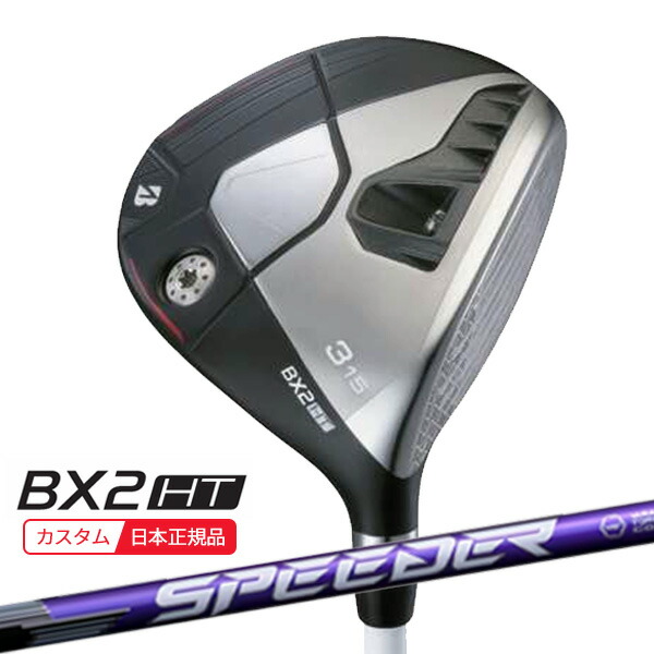 (特注 納期2-5週)ブリヂストン 25B BX2HT フェアウェイウッド スピーダーNXバイオレット シャフト 2025年モデル (日本正規品)