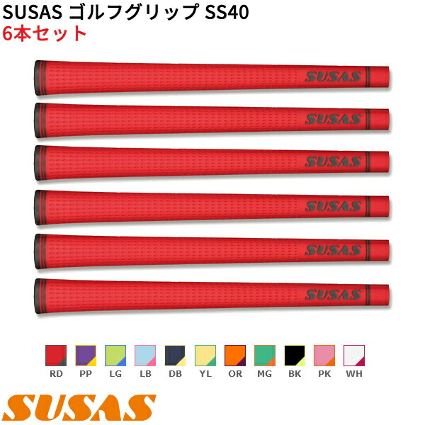 (取寄) SUSAS ゴルフグリップ SS40 6本セット(口径58/40g/BL有) シャフト口径M58に対応