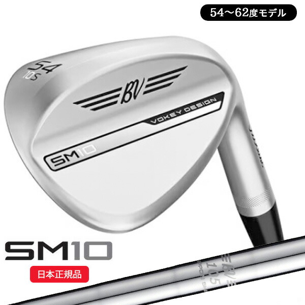 ★★エントリーで当店尖んがり3倍★★(取り引き日即日送りとどける)タイトリスト(Titleist) ボーケイデザイン SM10 ウェッジ 周遊旅行クローム完成 BV105矢がら 54～62度 2024年ひな形(日本定め事品)