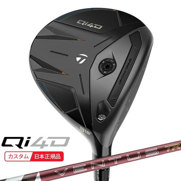 (特注 納期2-4週) テーラーメイド Qi4D フェアウェイウッド 26VENTUS(ヴェンタス ベンタス)TRレッド(VeloCore+) シャフト 2026年モデル (日本正規品)｜美-健康ゴルフ