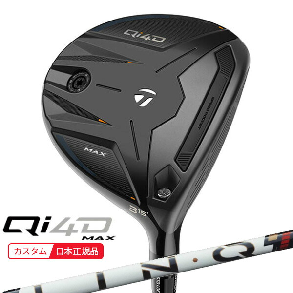 (特注 納期2-4週) テーラーメイド Qi4D MAX フェアウェイウッド LIN-Q PowerCore RED(リンク パワーコア レッド) シャフト 2026年モデル(日本正規品)｜美-健康ゴルフ