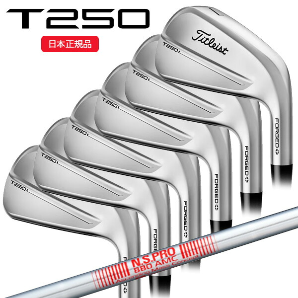 ★当店エントリーで尖んがり3倍★(取り引き日即日送りとどける)タイトリスト(Titleist) T続きもの T250 アイアン仕掛ける(6本 #5-PW) N.S.PRO-880AMC 立て坑 2025年模範例(日本置き目品)