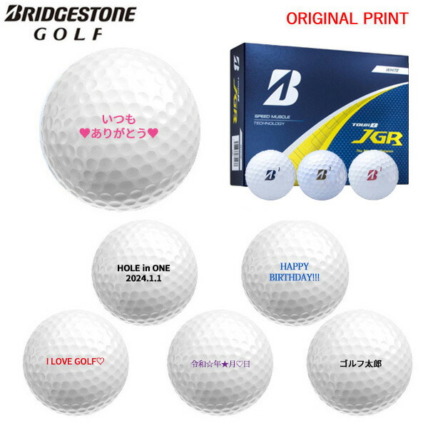 【オリジナルオウンネームプリントボール(納期5-7日)】ブリヂストン 25 TourB-JGR ゴルフボール 1ダース(12球) 2025年 名入れプリント