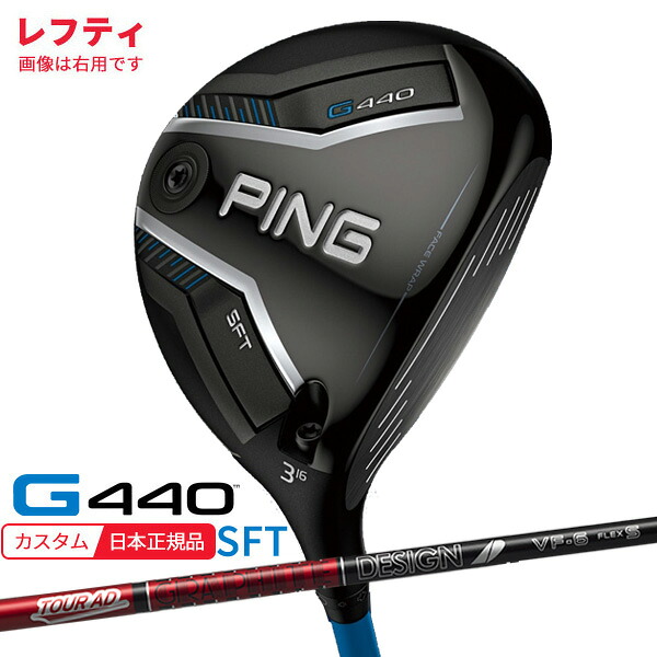 (特注 納期2-4週)(レフティ) ピンゴルフ G440 SFTフェアウェイウッド ツアーAD-VF シャフト 2025年モデル(日本正規品)