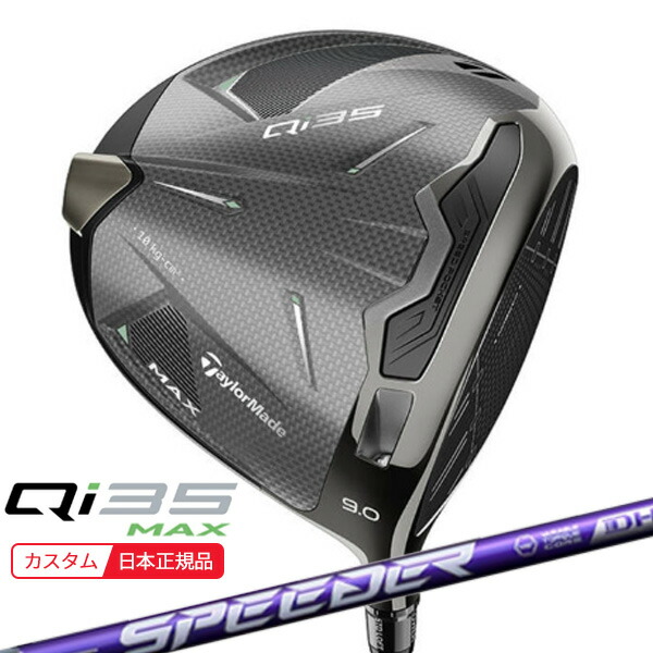 楽天市場】(特注 納期2-4週)テーラーメイド Qi35 MAX-LITE(マックス