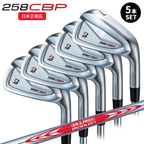 美品 ブリヂストン258 CBP アイアン5-PW 6本セットモーダス 楽天市場】ブリヂストン 258CBP アイアン 5本セット (#6-PW