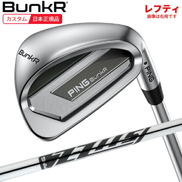 楽天市場】(特注 納期1-2週)(レフティ) PING ピンゴルフ BunkR