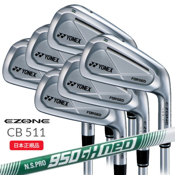 (ポイント10倍)(特注完成品)ヨネックス(YONEX) イーゾーン CB511 フォージド アイアンセット(6本 #5-PW) N.S.PRO950GH-neo(ネオ) シャフト 2022年モデル(日本正規品) 87,120円