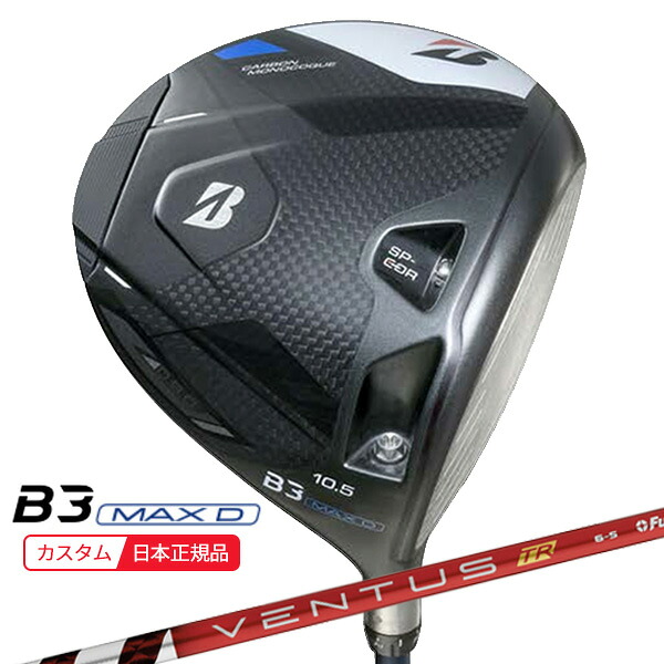 (ポイント10倍)(特注 納期2-5週)ブリヂストン Bシリーズ B3MAX-D ドライバー VENTUS(ヴェンタス ベンタス)TRレッド(VeloCore) シャフト 2024年モデル (日本正規品)