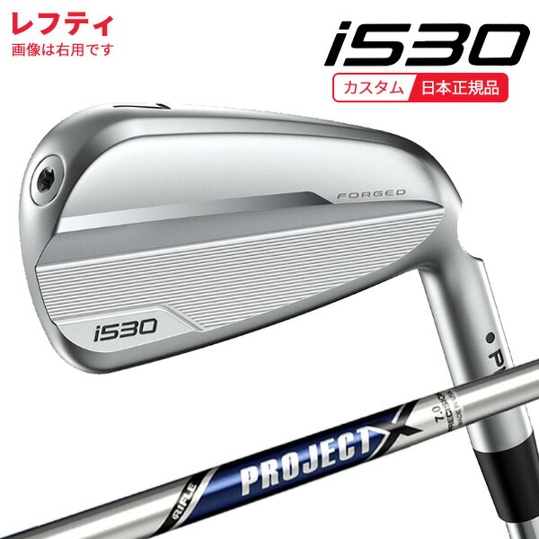 楽天市場】PING ピン i530アイアン RIFLE PROJECT X シャフト