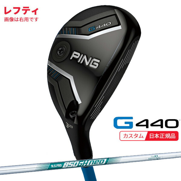 ★★エントリーで当店尖んがり3倍★★(特注 納期2-4週)(レフティ) ピンゴルフ G440 変わり種 N.S.PRO850GH-neo(ネオ) 立て坑 2025年模範例(日本置き目品) ピン PING