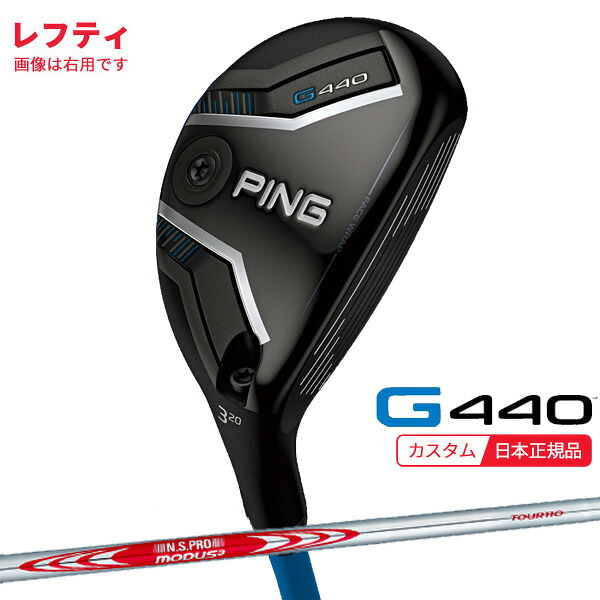 (特注 納期3-5週)(レフティ) ピンゴルフ G440 ハイブリッド N.S.PROモーダス3ツアー110 シャフト 2025年モデル(日本正規品) ピン PING｜美-健康ゴルフ