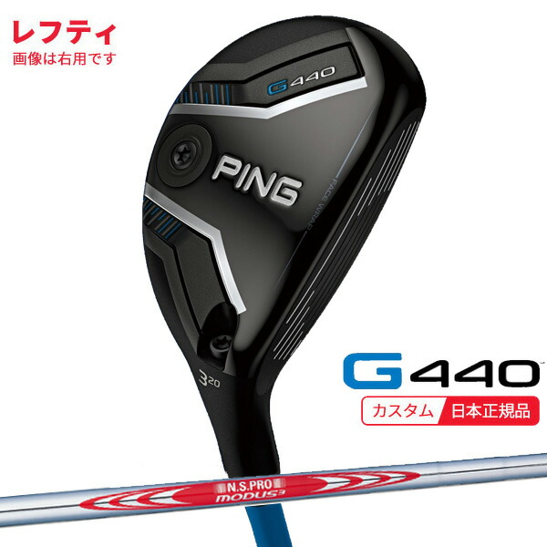 ★★エントリーで当店尖んがり3倍★★(特注 納期2-4週)(レフティ) ピンゴルフ G440 変わり種 N.S.PROモーダス3周遊旅行120 立て坑 2025年模範例(日本置き目品) ピン PING