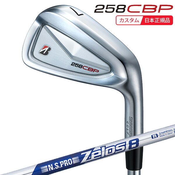 (ポイント10倍)(特注 納期2-4週)ブリヂストン Bシリーズ 258CBP アイアン単品 N.S.PRO-Zelos8(ゼロス8) シャフト 2025年モデル(日本正規品)|美-健康ゴルフ