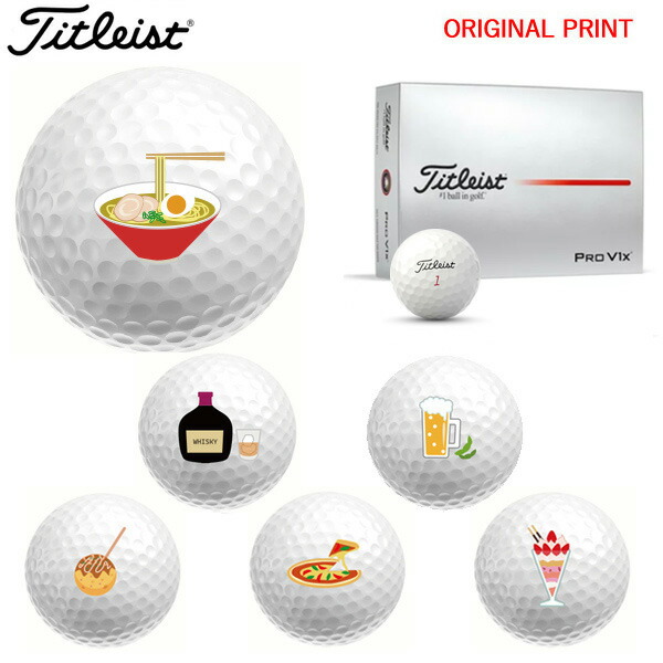 ★★エントリーで当店尖んがり3倍★★【オリジナルマークプリントボール(納期2-3日)】タイトリスト PROV1X  ゴルフどんぶり鉢 1十二(12球入り口・入口) 2025年模範例 お酒・食物 目じるし入り口・入口