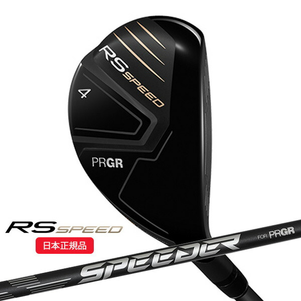 (ポイント10倍)プロギア(PRGR) RS スピード ユーティリティ スピーダーNX for PRGRシャフト メンズ 2025年モデル (日本正規品)