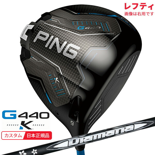 (特注 納期2-4週)(レフティ)ピンゴルフ G440 K(ケイ)ドライバー ディアマナWB シャフト 2026年モデル(日本正規品)