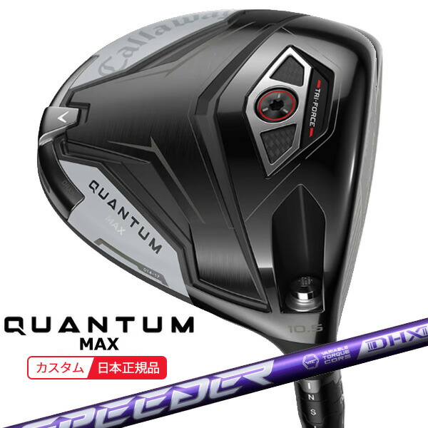 (特注 納期2-7週)キャロウェイ クアンタム(QUANTUM) MAX ドライバー スピーダーNXバイオレット シャフト 2026年モデル(日本正規品)