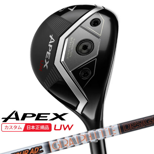 楽天市場】(特注 納期2-6週)キャロウェイ エイペックス(APEX) UW