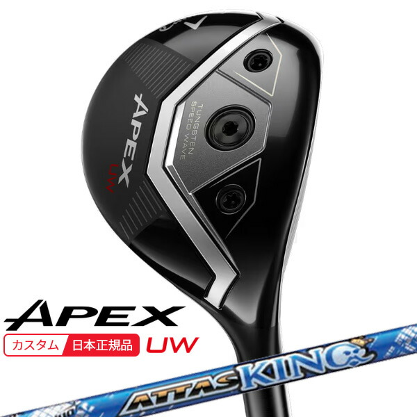 楽天市場】(特注 納期2-4週)キャロウェイ エイペックス(APEX) UW