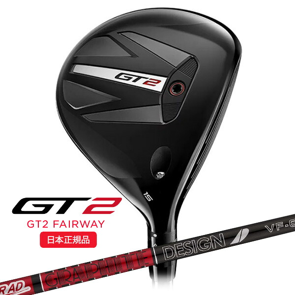 (営業日即日発送)タイトリスト(titleist) GT2 フェアウェイウッド ツアーAD-VF(6S) シャフト 2024年モデル (日本正規品)