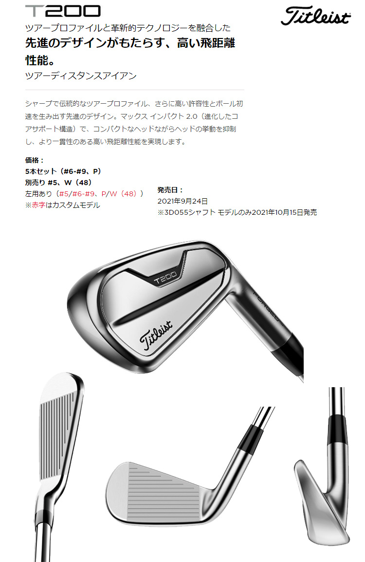 メール便送料無料05 Titleist タイトリスト 2021年モデル T200