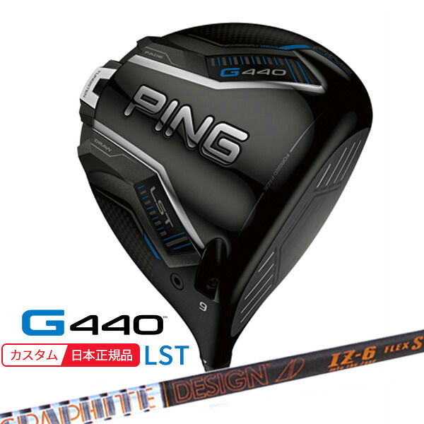 (特注 納期2-4週)ピンゴルフ G440 LSTドライバー ツアーAD-IZシャフト 2025年モデル(日本正規品)
