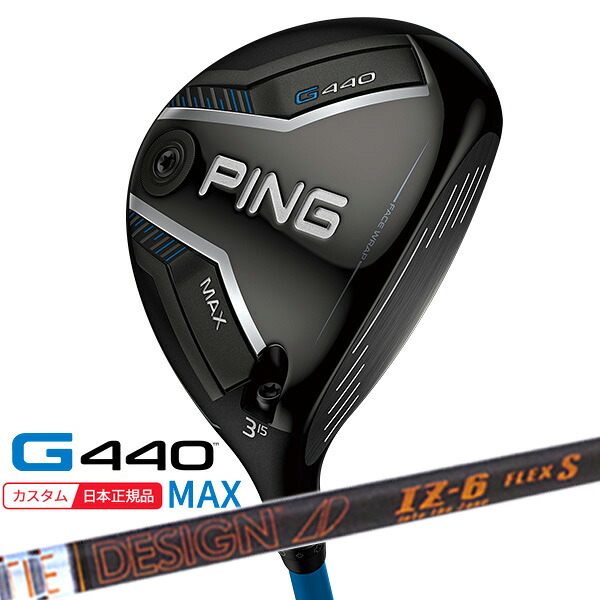 (特注 納期2-4週) ピンゴルフ G440 MAX(マックス)フェアウェイウッド ツアーAD-IZシャフト 2025年モデル(日本正規品)