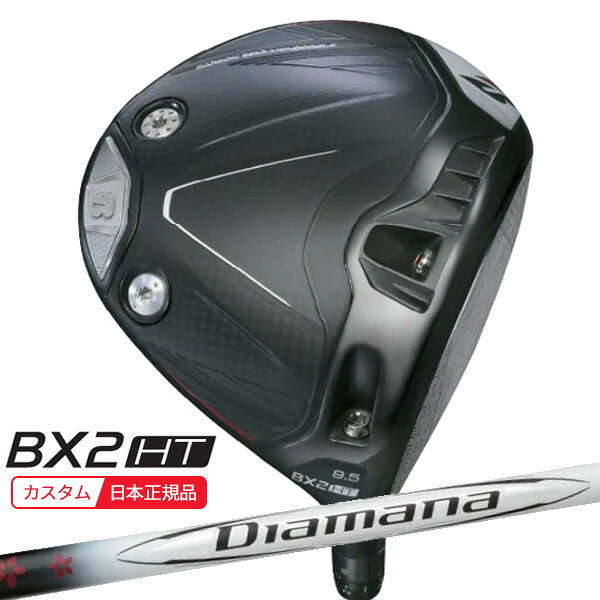 (特注 納期2-5週)ブリヂストン 25B BX2HT ドライバー ディアマナ BS50II シャフト 2025年モデル (日本正規品)