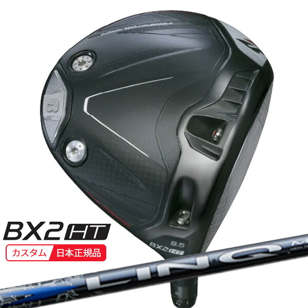 (特注 納期2-4週)ブリヂストン 25B BX2HT ドライバー LIN-Q BLUE EX(リンク ブルー) シャフト 2025年モデル (日本正規品)|美-健康ゴルフ