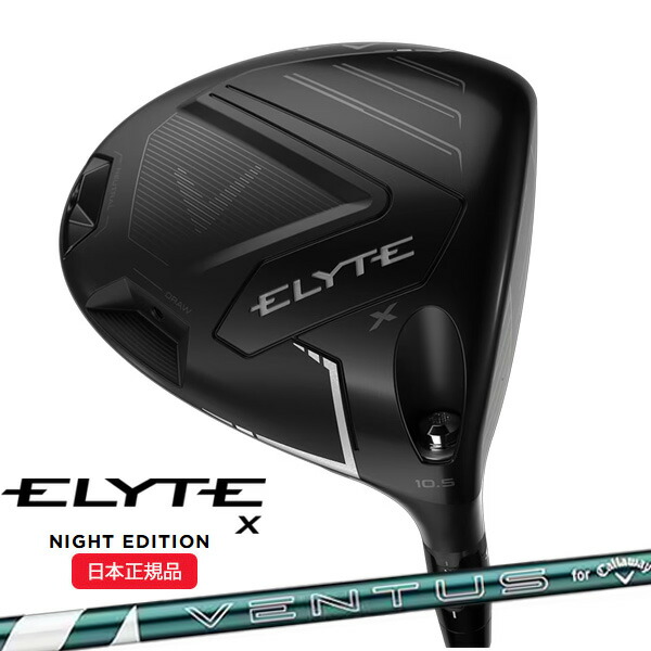 キャロウェイ エリート ナイトエディション NIGHT EDITION 10.5 Callaway 数量限定品 キャロウェイ エリート ナイトエディション