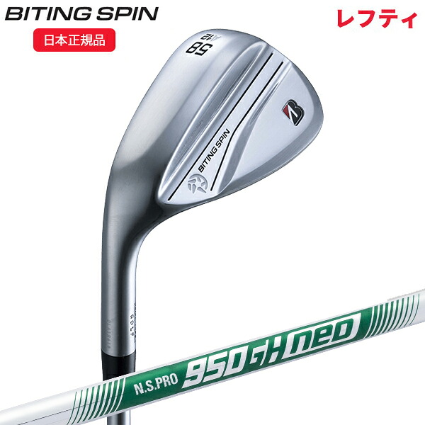 (営業日即日発送)(クリアランス)(レフティ)ブリヂストン(BRIDGESTONE) Bシリーズ バイティングスピン(BITING SPIN) ウェッジ N.S.PRO950GH-neo(ネオ) シャフト 2024年モデル(日本正規品)|美-健康ゴルフ