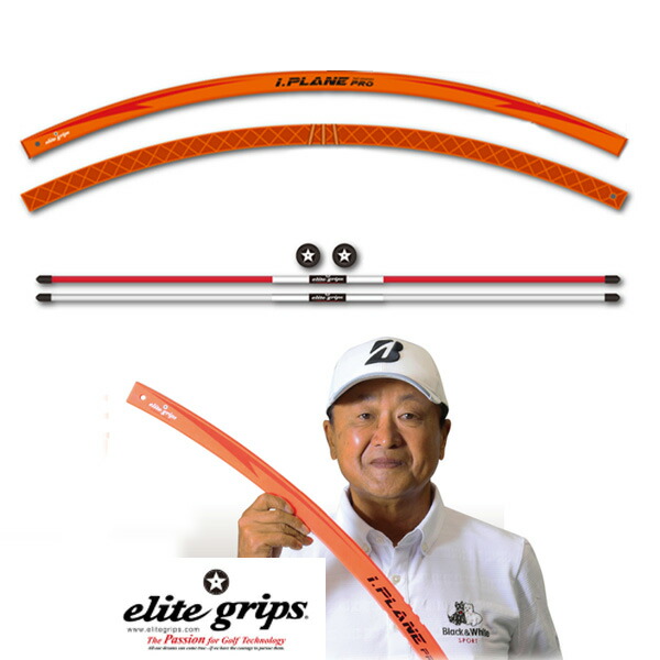 エリートグリップ【アイプレーンプロ】ゴルフ練習器具　ドロー・フェード打分け alpen-group_0850502002