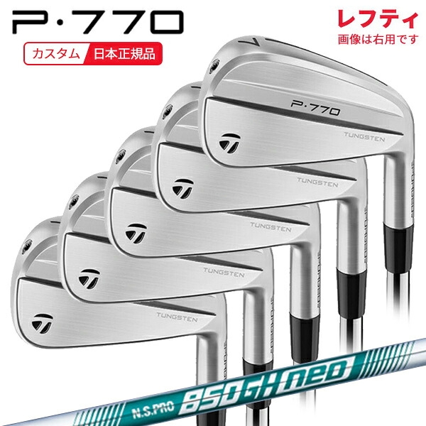 (ポイント10倍)(特注 納期2-4週)(レフティ) テーラーメイド P770(24) アイアンセット(5本 #6-Pw) N.S.PRO850GH-neo(ネオ) シャフト 2024年モデル (日本正規品)｜美-健康ゴルフ