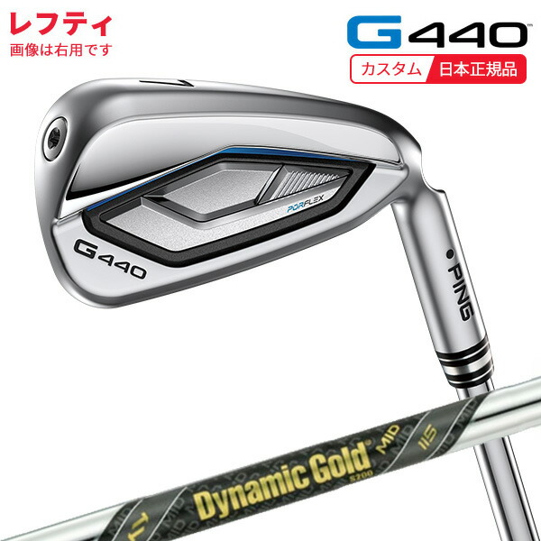 (特注 納期3-5週)(レフティ)ピンゴルフ G440 アイアン単品 ダイナミックゴールドMID115 シャフト 2025年モデル(日本正規品)