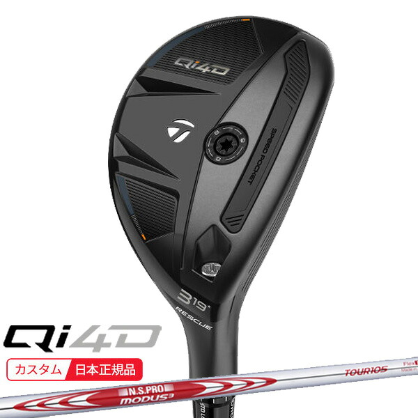 (ポイント10倍)(特注 納期2-4週) テーラーメイド Qi4D レスキュー N.S.PROモーダス3ツアー105 シャフト 2026年モデル(日本正規品)|美-健康ゴルフ