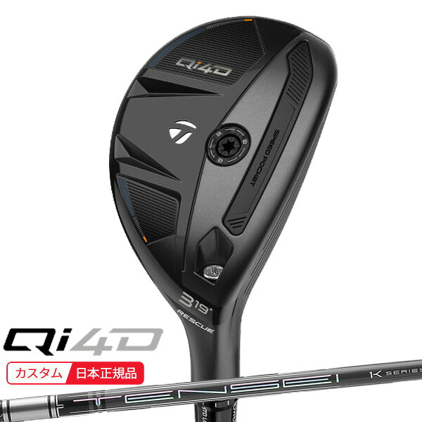 (ポイント10倍)(特注 納期2-4週) テーラーメイド Qi4D レスキュー TENSEI(テンセイ)PRO 1Kハイブリッド シャフト 2026年モデル(日本正規品)｜美-健康ゴルフ