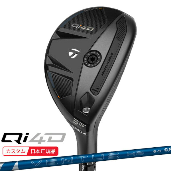 (ポイント10倍)(特注 納期2-4週) テーラーメイド Qi4D レスキュー VENTUS(ヴェンタス ベンタス)HBブルー シャフト 2026年モデル(日本正規品)|美-健康ゴルフ