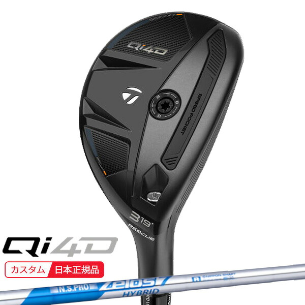 (ポイント10倍)(特注 納期2-4週) テーラーメイド Qi4D レスキュー N.S.PRO Zelos7-Hybrid(ゼロス7ハイブリッド) シャフト 2026年モデル(日本正規品)|美-健康ゴルフ