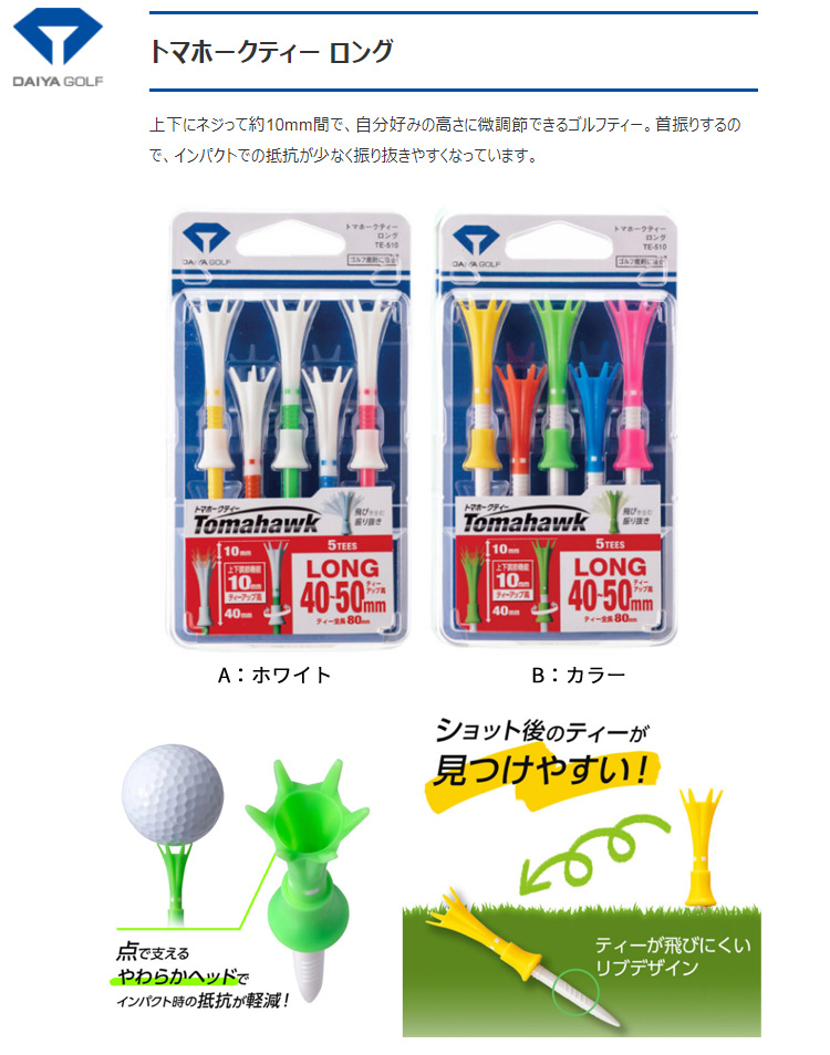 ダイヤゴルフ トマホークティー ロング＆ショート TE-512 DAIYA GOLF