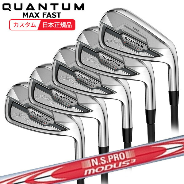 (特注 納期2-4週) キャロウェイ クアンタム(QUANTUM) MAX-FAST アイアンセット(5本 #7-9,Pw,Aw) N.S.PROモーダス3ツアー120 シャフト 2026年モデル(日本正規品)
