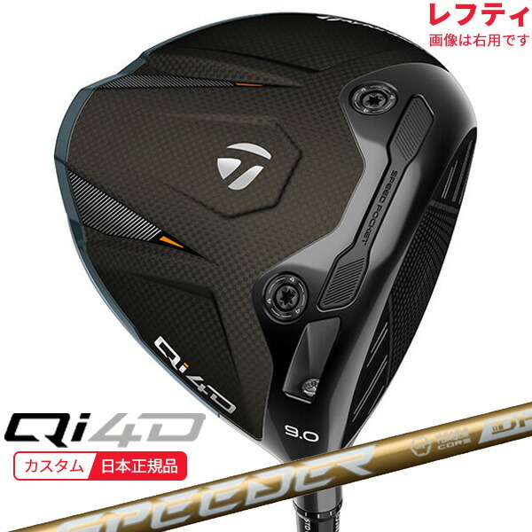 ★当店エントリーで尖んがり3倍★(特注 納期2-4週)(レフティ) 仕立て屋お手伝いさん Qi4D １番ウッド スピーダーNXゴールド 立て坑 2026年青写真(日本置き目品)