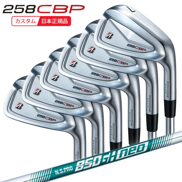 (ポイント10倍)(特注 納期2-4週)ブリヂストン Bシリーズ 258CBP アイアンセット(6本 #5-9,PW) N.S.PRO850GH-neo(ネオ) シャフト 2025年モデル(日本正規品) 63,888円