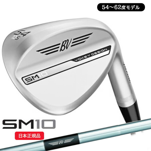 ★★エントリーで当店尖んがり3倍★★(取り引き日即日送りとどける)タイトリスト(Titleist) ボーケイデザイン SM10 ウェッジ 周遊旅行クローム完成 ダイナミックゴールド(WedgeFlex)矢がら 54～62度 2024年ひな形(日本定め事品)