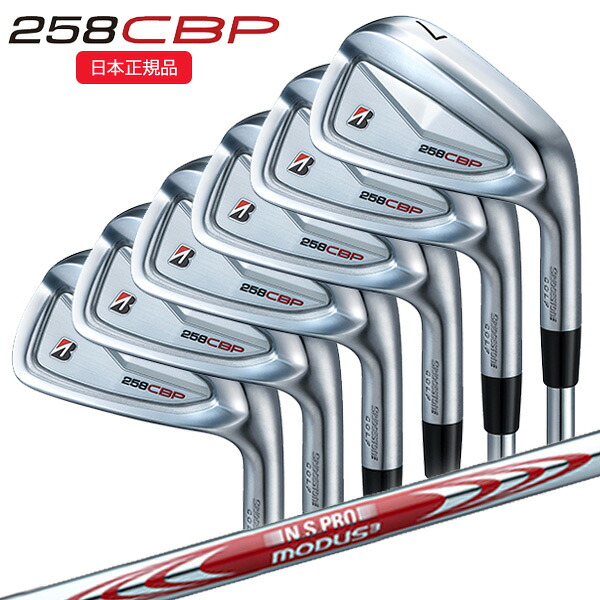 (営業日即日発送)(ポイント10倍)ブリヂストン(BRIDGESTONE) Bシリーズ 258CBP アイアンセット(6本 #5-9,PW) N.S.PROモーダス3ツアー105 DUAL FLOW シャフト 2025年モデル(日本正規品)
