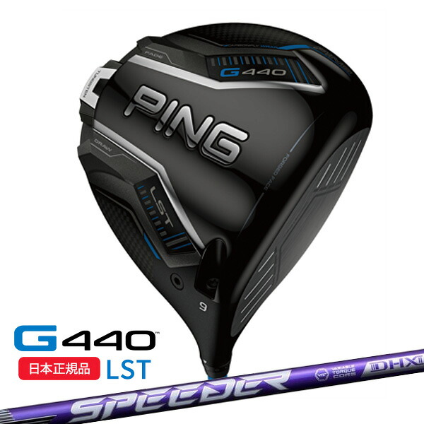 (特注完成品) ピンゴルフ(PING) G440 LST ドライバー スピーダーNXバイオレット シャフト 2025年モデル(日本正規品)