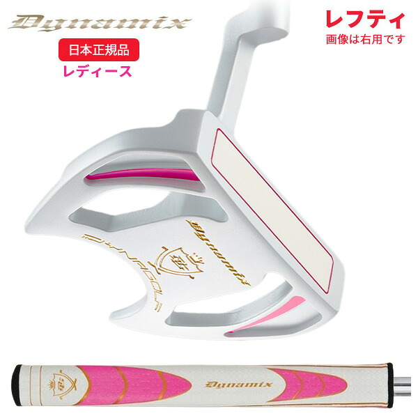 (取寄)(レフティ)ダイナゴルフ ダイナミクス マレット パターレディ 33インチ レディース(日本正規品)｜美-健康ゴルフ